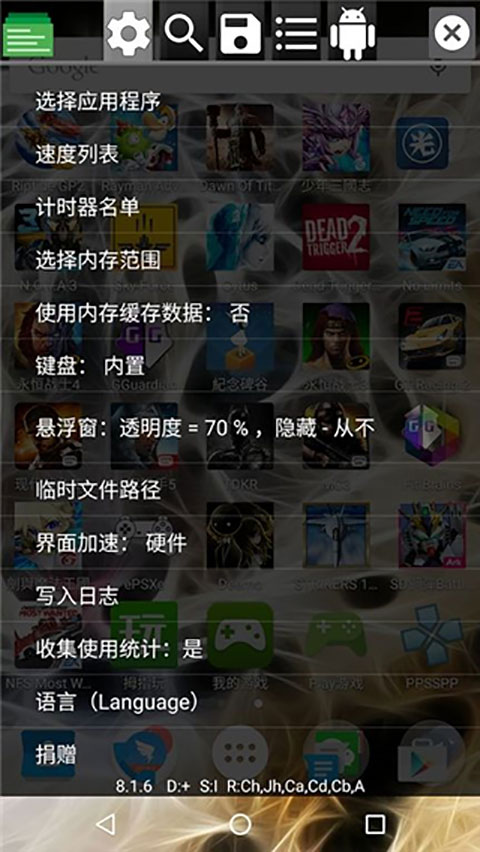 GG修改器手机版 第2张图片