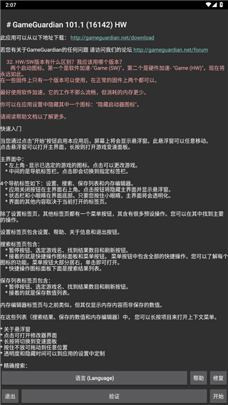 使用说明截图4