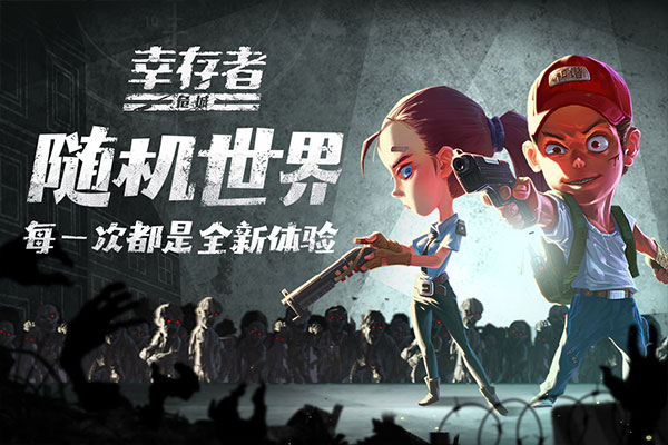 幸存者危城内购版下载 第1张图片