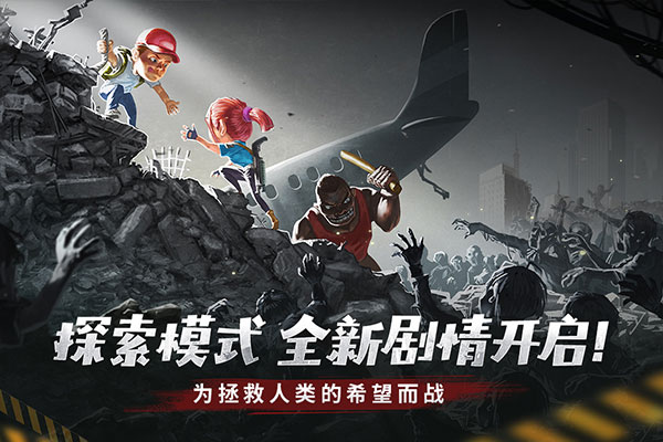 幸存者危城内购版下载 第2张图片