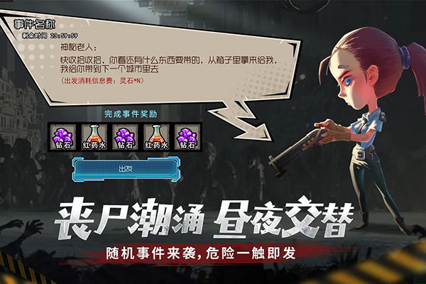 幸存者危城内购版下载 第3张图片