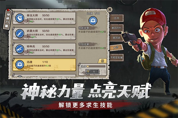 幸存者危城内购版下载 第4张图片