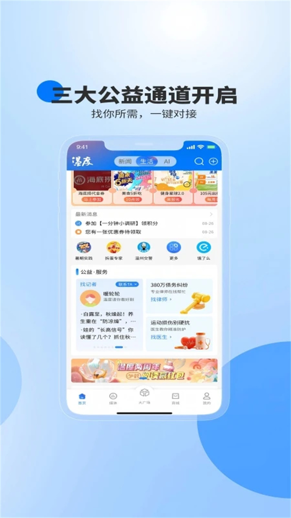 温度新闻APP最新版下载 第5张图片