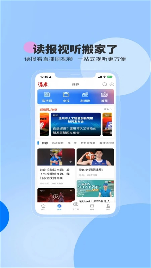 温度新闻APP最新版下载 第2张图片