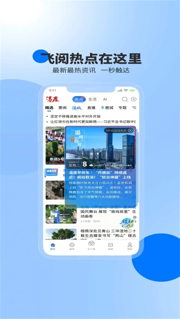 温度新闻APP最新版下载 第1张图片