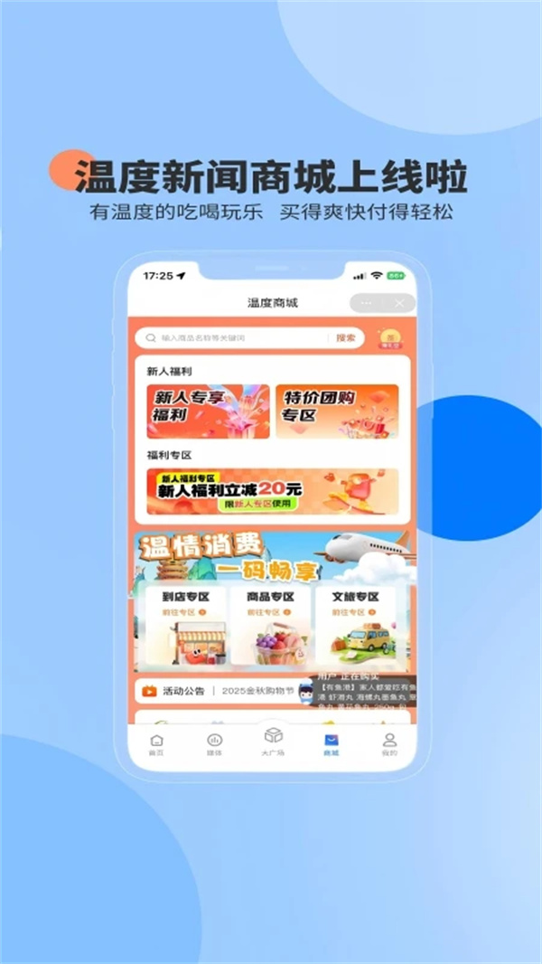 温度新闻APP最新版下载 第3张图片