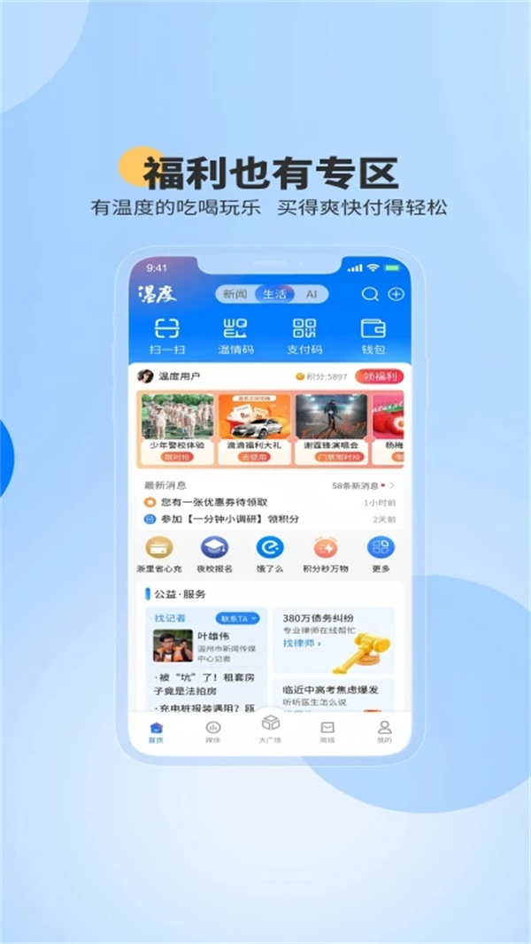 温度新闻APP最新版下载 第4张图片