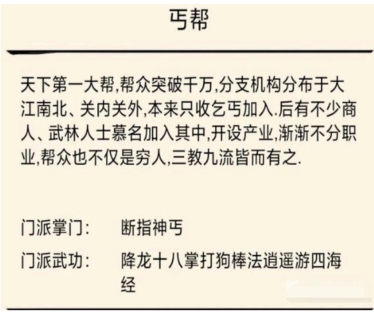 门派推荐截图3