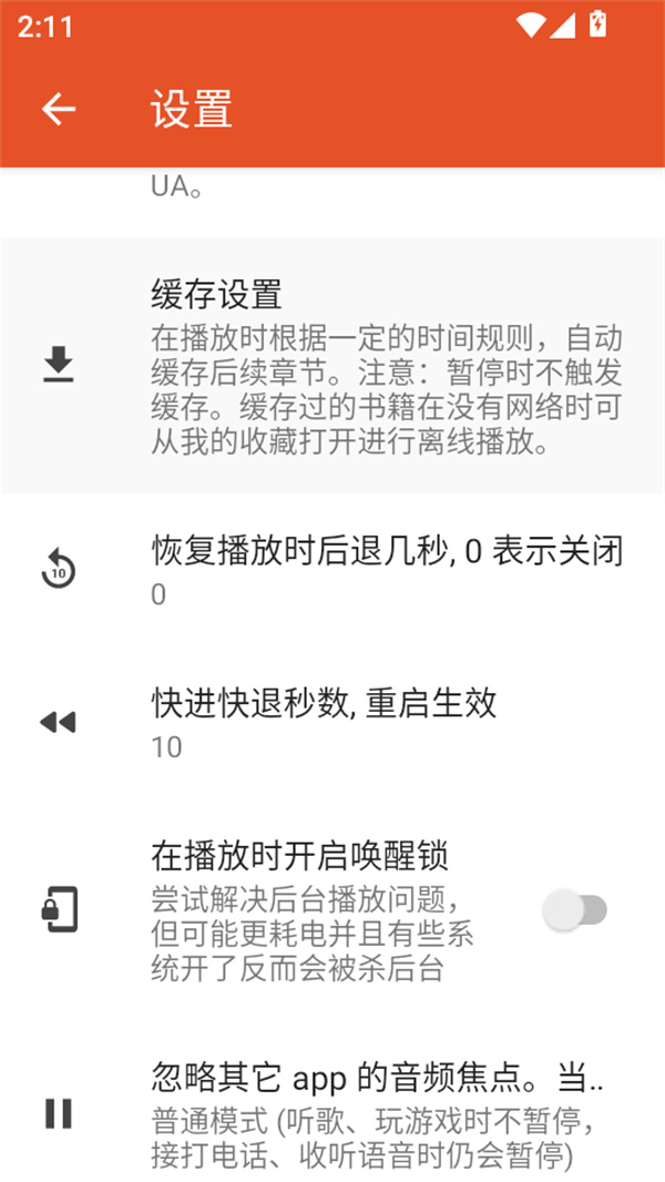 我的听书APP去广告破解版下载 第4张图片
