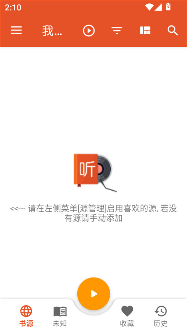 我的听书APP去广告破解版下载 第1张图片