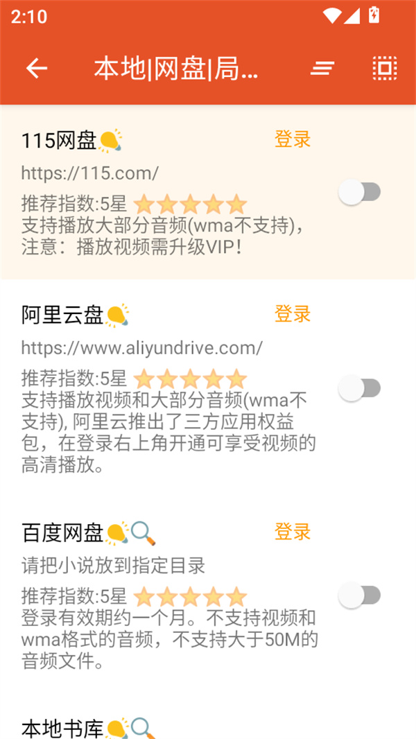 我的听书APP去广告破解版下载 第2张图片