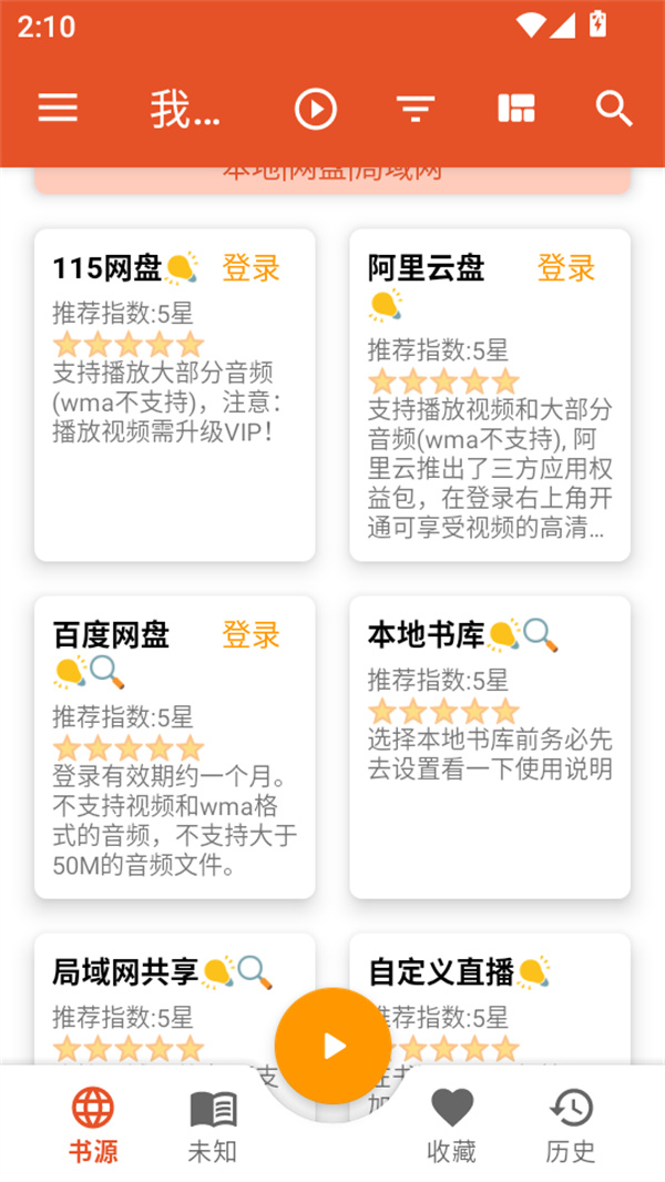 我的听书APP去广告破解版下载 第3张图片