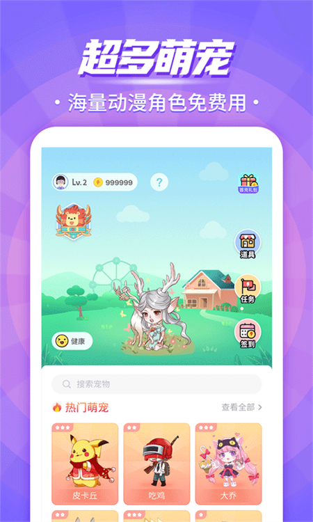 互动桌面宠物破解版下载 第2张图片