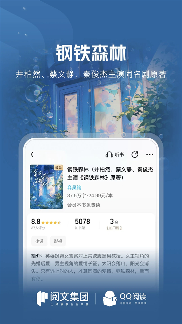 QQ阅读永久VIP破解版 第1张图片