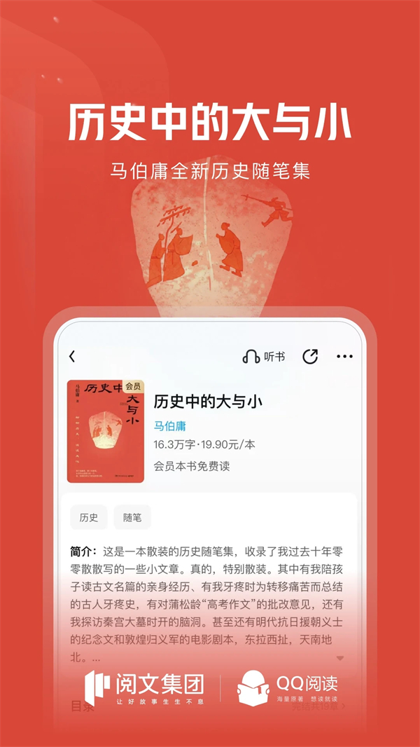 QQ阅读永久VIP破解版 第2张图片
