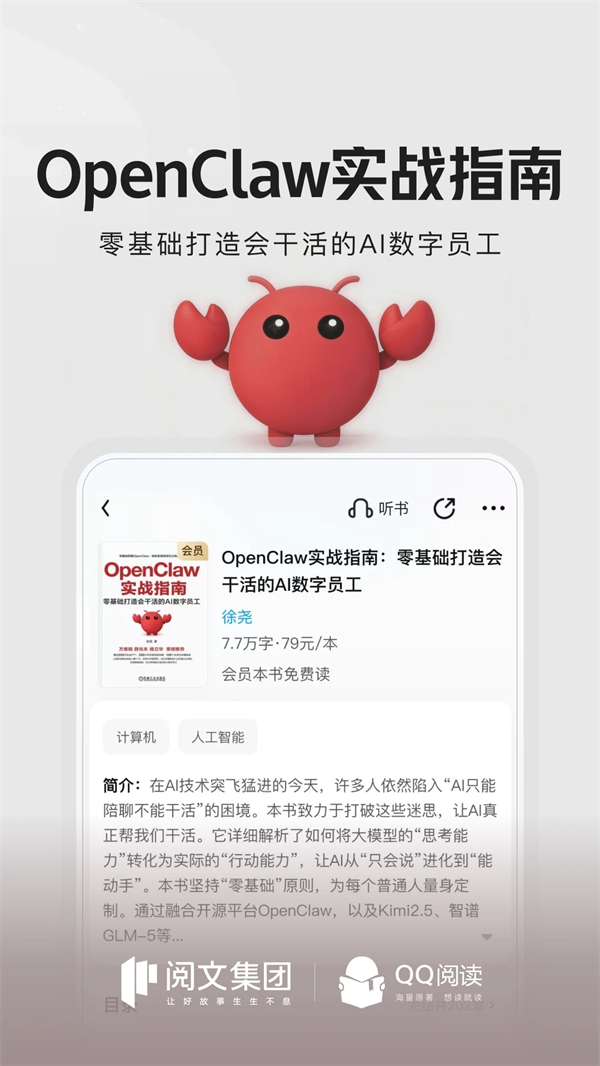 QQ阅读永久VIP破解版 第4张图片