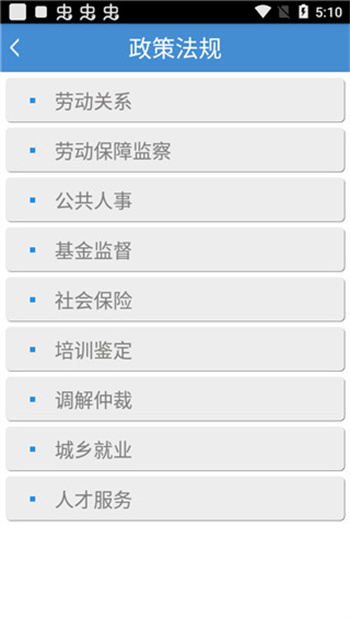 武汉人社app官方版下载 第3张图片