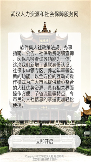 武汉人社app官方版下载 第1张图片
