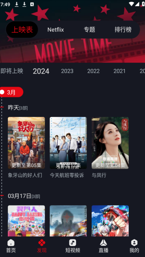 网飞猫影视app官方正版下载 第2张图片