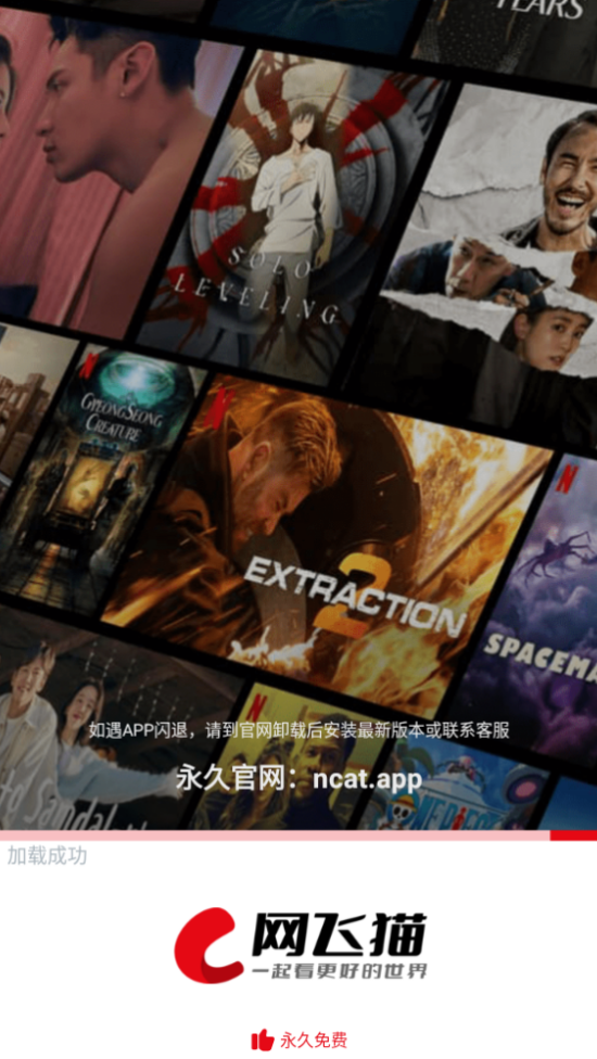 网飞猫影视app官方正版下载 第3张图片