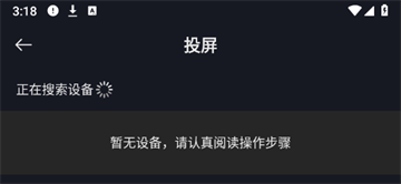怎么投屏截图2
