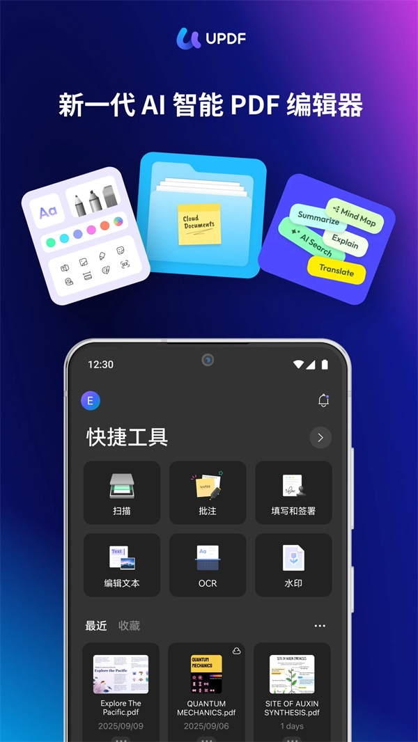 UPDF免费版下载 第1张图片