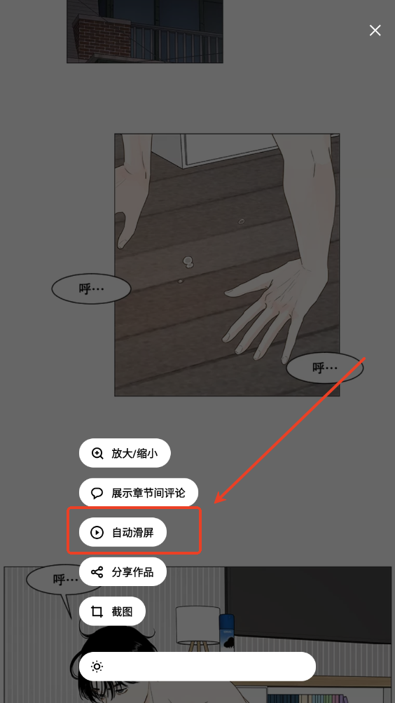 怎么自动滑屏截图4