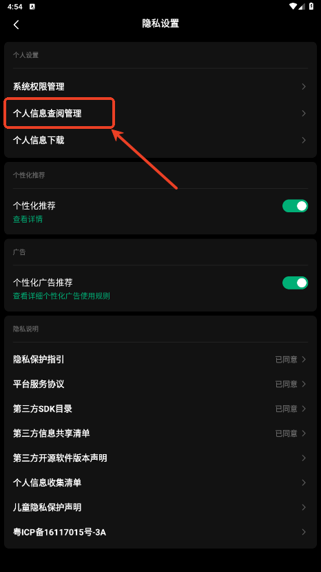 怎么注销账号截图3