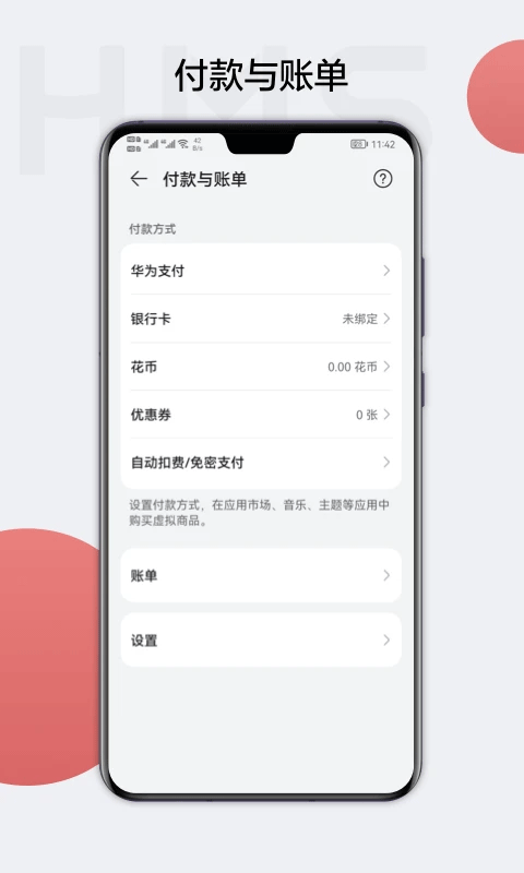 华为帐号手机版下载 第3张图片