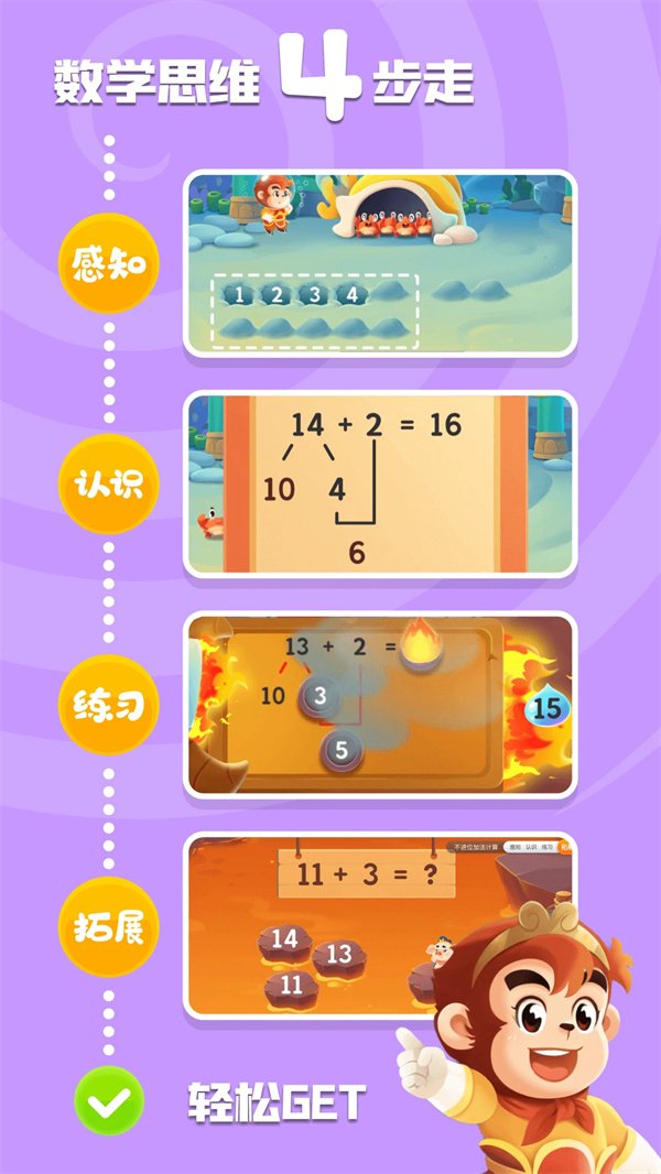 悟空数学APP手机版下载 第2张图片