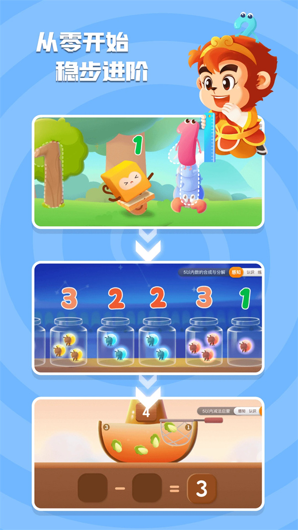 悟空数学APP手机版下载 第3张图片