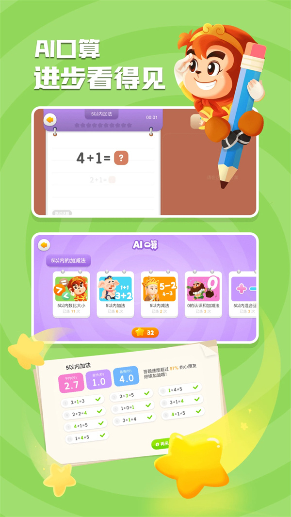 悟空数学APP手机版下载 第4张图片