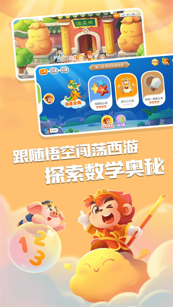 悟空数学APP手机版下载 第1张图片