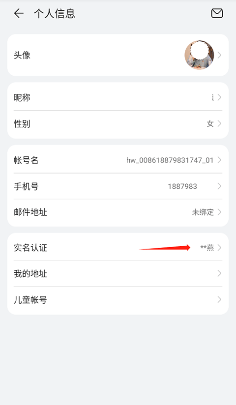 怎么更改实名认证截图1