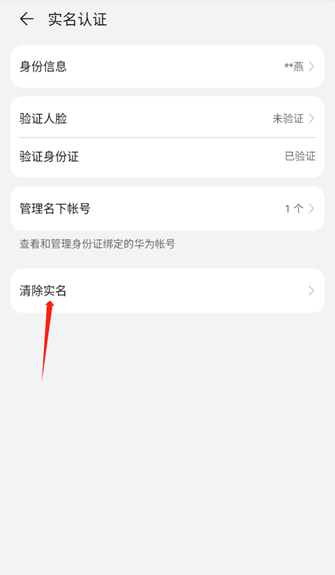 怎么更改实名认证截图2