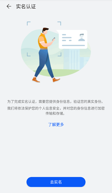 怎么更改实名认证截图3
