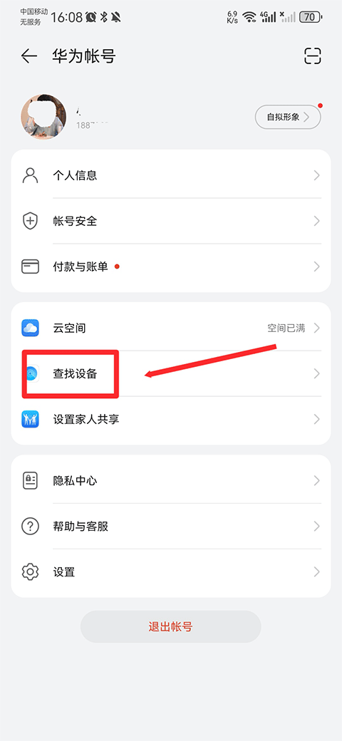 如何查找丢失的手机截图1