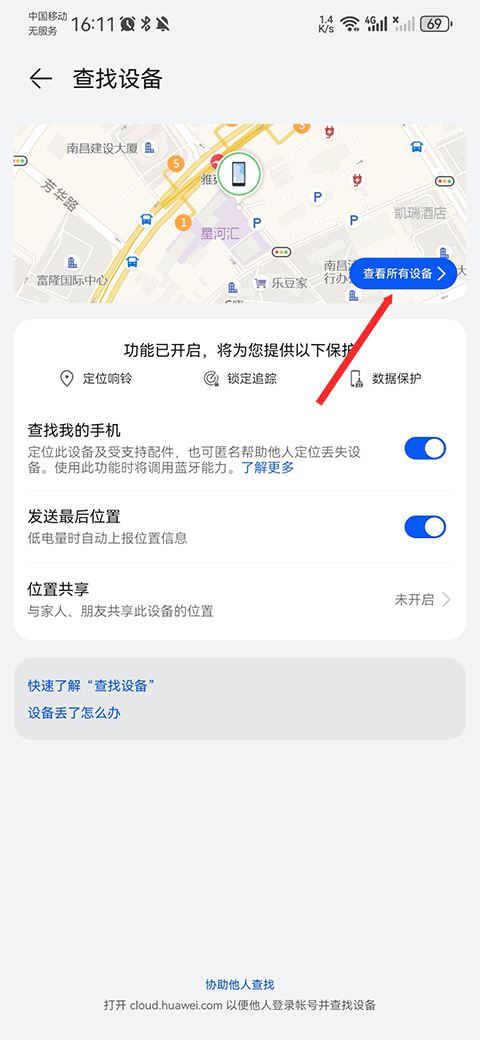 如何查找丢失的手机截图2