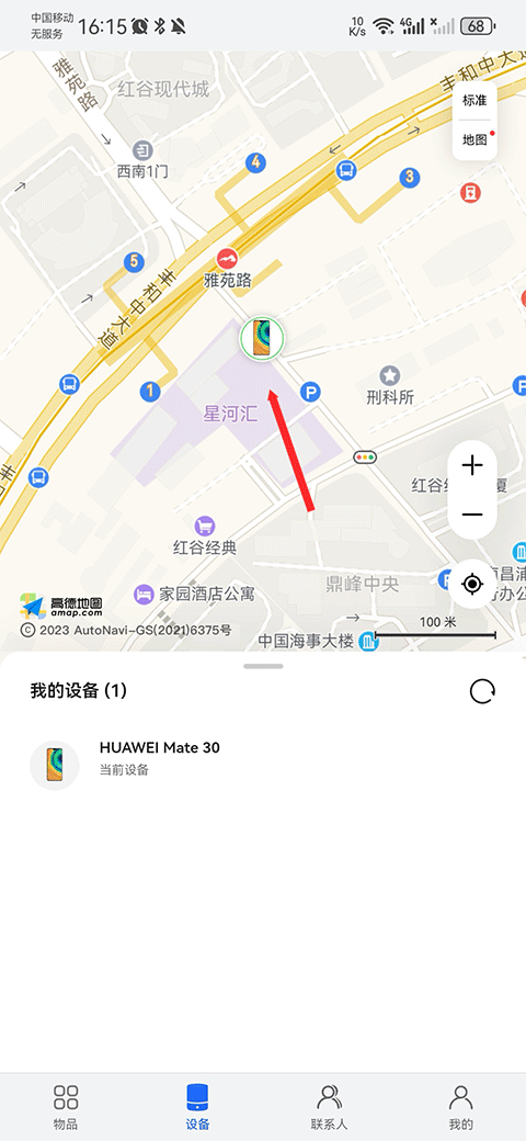 如何查找丢失的手机截图3