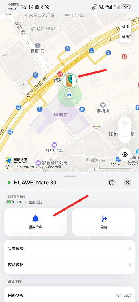 如何查找丢失的手机截图4