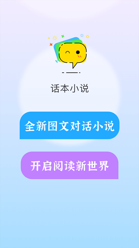 话本小说app最新版本下载 第1张图片