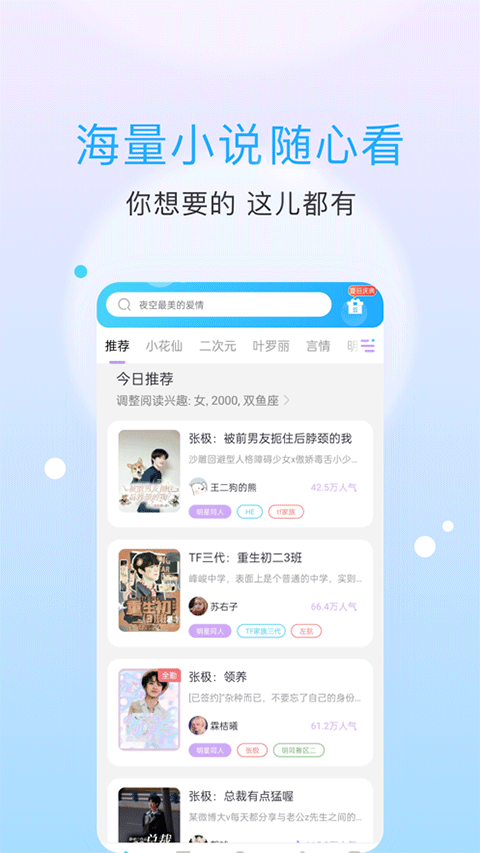 话本小说app最新版本下载 第4张图片