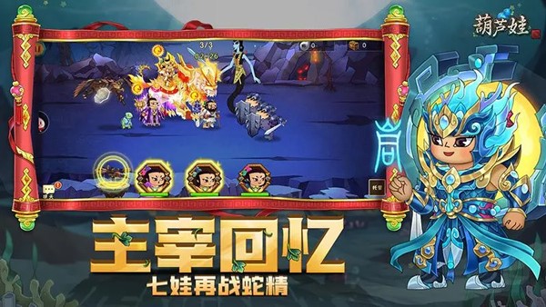 葫芦娃体验服官方正版下载 第3张图片
