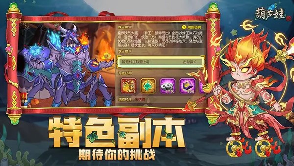 葫芦娃体验服官方正版下载 第5张图片