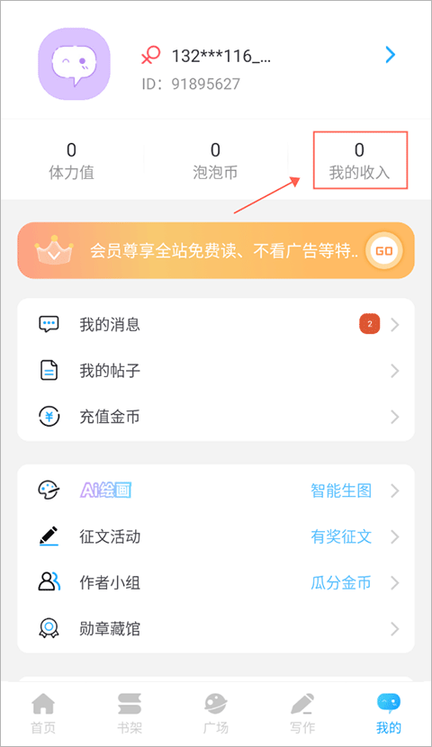 怎么提现到微信截图1
