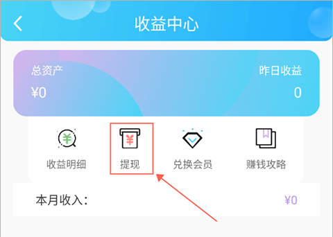 怎么提现到微信截图2
