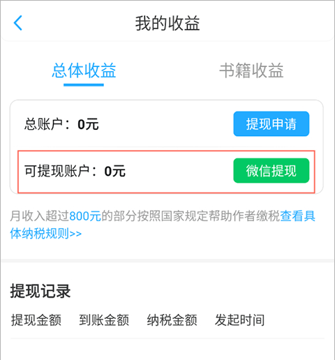 怎么提现到微信截图3