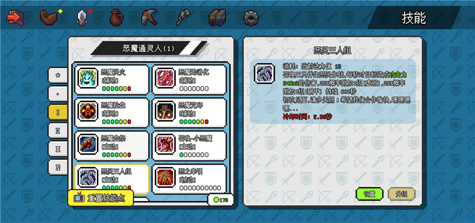 像素世界冒险起源恶魔技能加点1