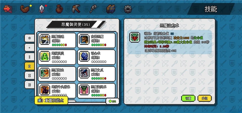像素世界冒险起源恶魔技能加点3