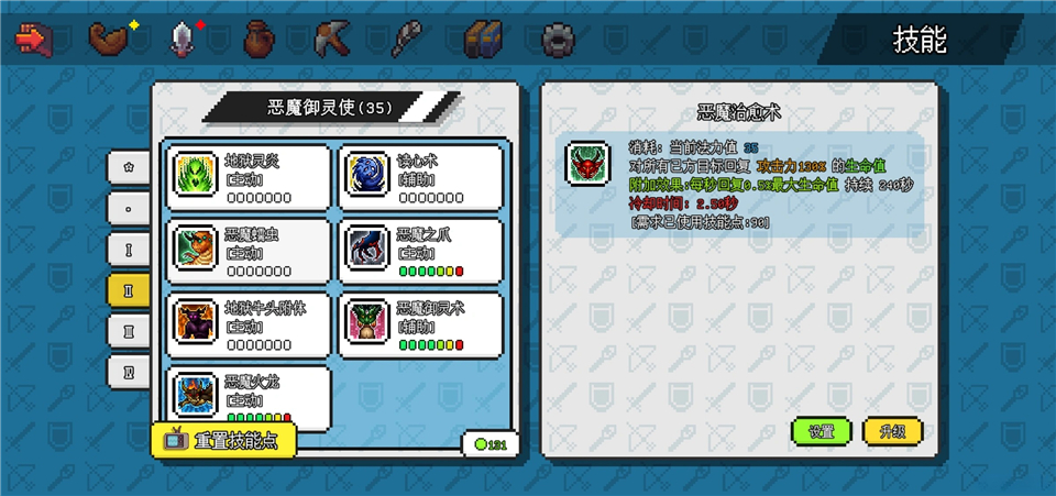 像素世界冒险起源恶魔技能加点4